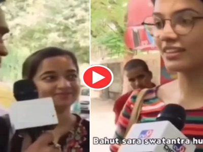 Viral Video | कॉलेजच्या विद्यार्थीनीचं ज्ञान पहा, तिला देशाबद्दल प्रश्न विचारण्यात आला अन तिच्या उत्तराने सर्वच हादरले, व्हिडीओ प्रचंड व्हायरल