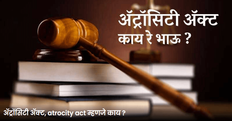 What is atrocity act