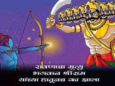 Ramayana | या श्रापामुळे रावणाचा वध प्रभू श्रीराम यांच्या हातून झाला – नक्की वाचा