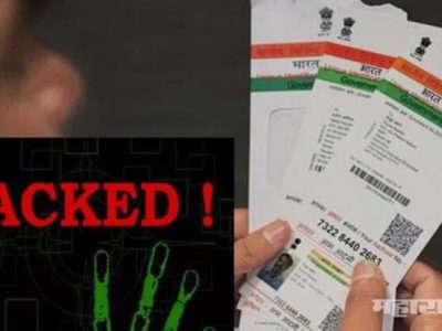 ‘ट्राय’ अध्यक्षांना ‘नको ती ट्राय’ भोवली, हॅकरने आधार डेटा हॅक करून दाखवला!