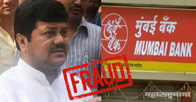 BJP Leader Pravin Darekar, Corruption, Mumbai Bank, State govt order for enquiry