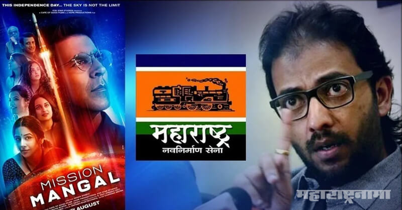 Mission Mangal, MNS, Ameya Khopkar