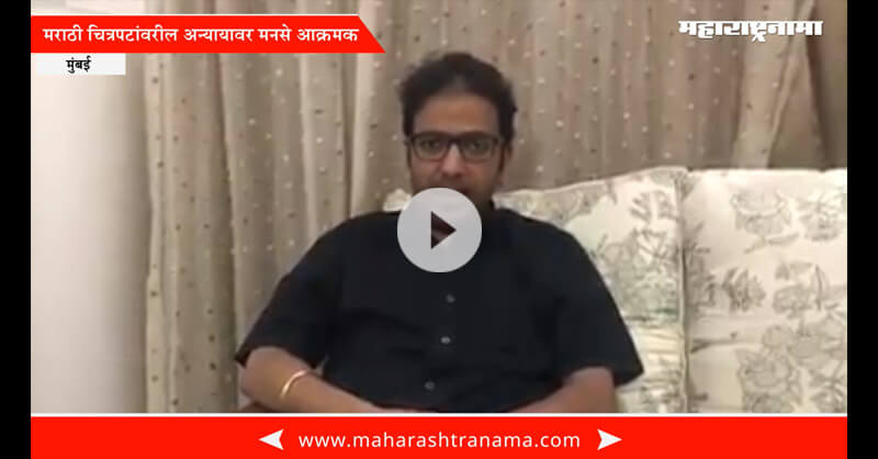 MNS ChitrapatSena Amey Khopkar addressing media on marathi movie Farzand MNS ChitrapatSena Amey Khopkar addressing media on marathi movie Farzand