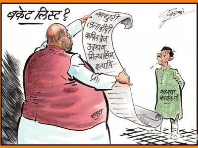 MNS Raj Thackerays new cartoon on Amit Shah’s Bucket List