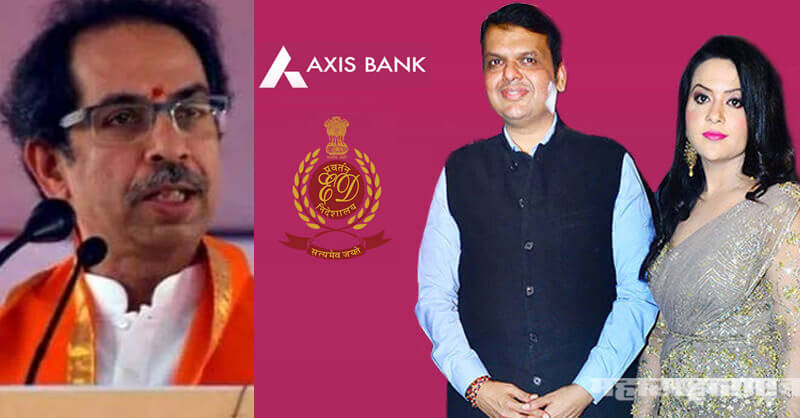 AXIS Bank, SBI Bank, Chief Minister Uddhav Thackeray, Amruta Fadnavis