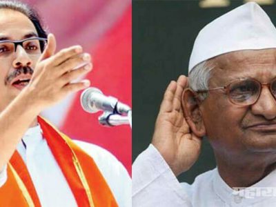 shivsena chief uddhav thackeray statement over anna hazare hunger strike since 5 days