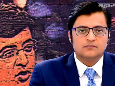 अन्वय नाईक आत्महत्या प्रकरण | अर्णब गोस्वामींसह तिघांना न्यायालयाचे समन्स