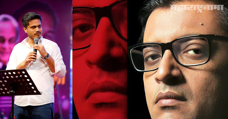 NCP MLA Rohit Pawar, Arnab Goswami, Partho Dasgupta, Whatsaap leaked