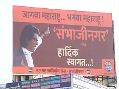 औरंगाबादचं संभाजीनगर नामकरण | भाजप आणि मनसेकडून शिवसेनेवर टीकास्त्र
