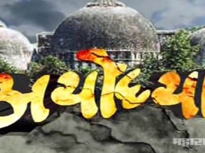 अयोध्या वाद: सर्वोच्च न्यालयाच्या मध्यस्थांच्या समितीला ३ महिन्यांची मुदतवाढ