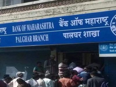 Bank of Maharashtra Income | बँक ऑफ महाराष्ट्राचे हुशार गुंतवणूकदार! 26 रुपयांपासून गुंतवणूक, परतावा बघा किती टक्के मिळतोय