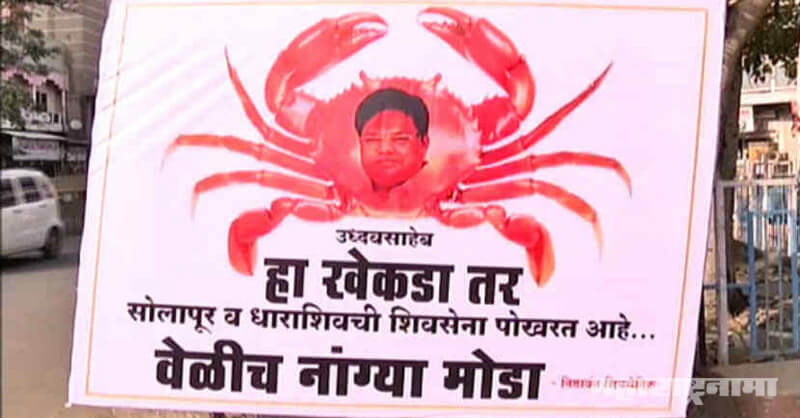 shivsena MLA Tanaji Sawant, Shivsena, Banner against MLA Tanaji Sawant