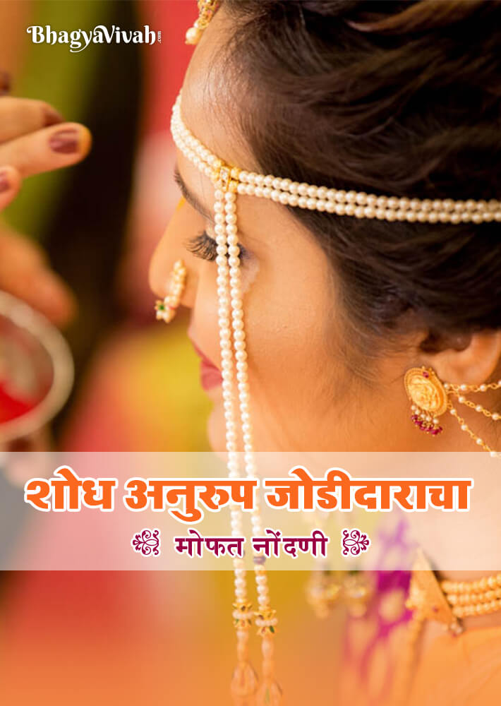 अनुरूप वधू - वर सुचक मंडळ 