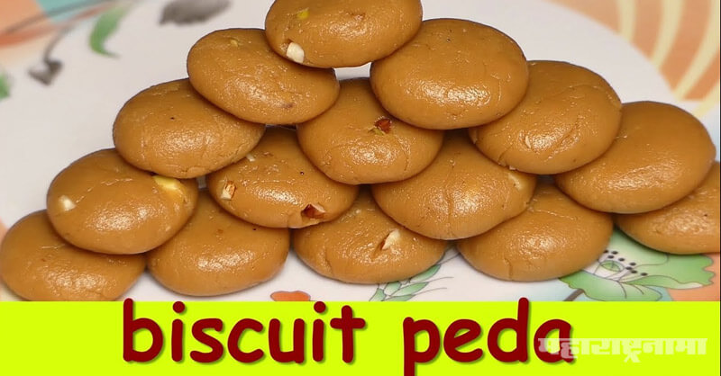 Special recipe, biscuits Pedha, Indian Recipes