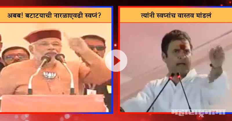 How BJP did Aloo politics by editing actual speech of Rahul Gandhi How BJP did Aloo politics by editing actual speech of Rahul Gandhi