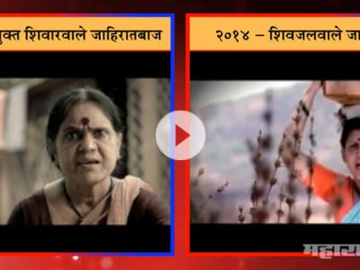 BJP and Shivsena 2014 campaigns on Maharashtra Draught