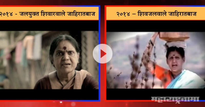 BJP and Shivsena 2014 campaigns on Maharashtra Draught BJP and Shivsena 2014 campaigns on Maharashtra Draught