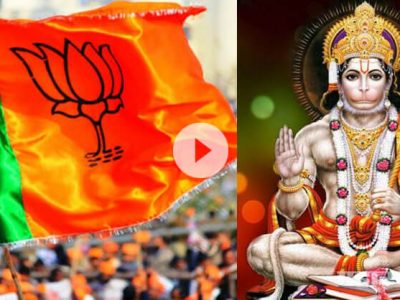 BJP leaders insulted Lord Hanuman many times