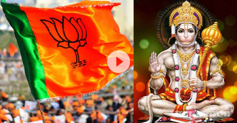 BJP leaders insulted Lord Hanuman many times BJP leaders insulted Lord Hanuman many times