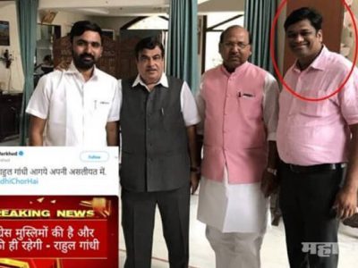 Maharashtra state bjp it cell head caught during speeding fake news on social media