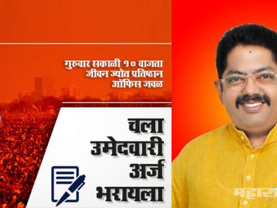 अंधेरी पूर्व: सेनेचे आ. रमेश लटकेंच्या विरोधात भाजपचे मुरजी पटेल अपक्ष उमेदवार; सेनेचा मार्ग खडतर