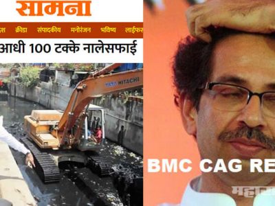 कॅग रिपोर्टमध्ये शिवसेनेची पोलखोल; कसली नालेसफाई, गटारे प्रचंड गाळाने अजूनही भरलेली