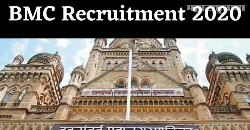 BMC Recruitment 2020, notification released, free job alert, Mumbai Mahanagarpalika Recruitment 2020