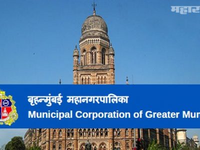 Sarkari Naukri | बृहन्मुंबई महानगरपालिकेत हाऊसमन पदांची भरती