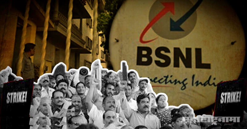 BSNL, Contract workers, Unemployment, Marathi News ABP Maza