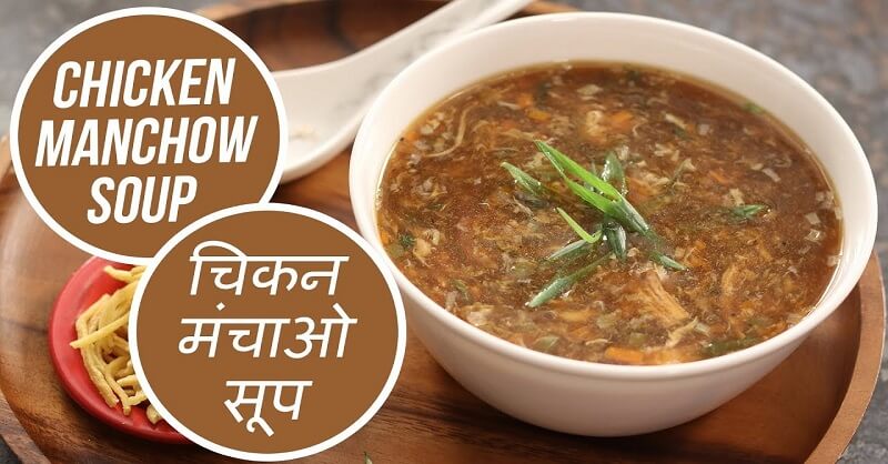 Chinese chicken Manchow soup recipe in Marathi