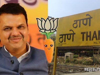 कल्याण-डोंबिवलीकरांचे ६५०० कोटी आलेच नाहीत; आता ठाणेकरांवर गाजरांची खैरात?