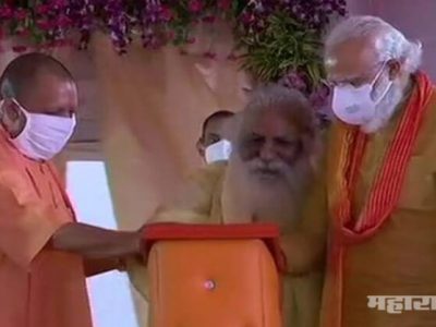 राम जन्मभूमी ट्रस्टच्या प्रमुख महंतांना कोरोनाची लागण | मोदींसोबत मंचावर हजर होते