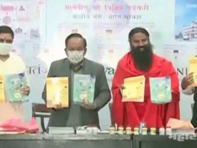 कोरोना संदर्भात वृत्त पसरताच केंद्रीय मंत्र्यांच्या उपस्थित्तीत पतंजलीचं कोरोनील औषध लाँच