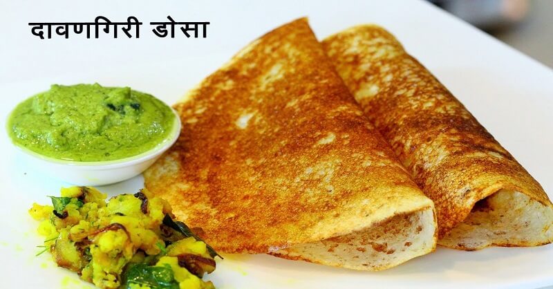 Davangiri Loni Dosa recipe in Marathi