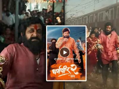 Dharmveer 2 OTT | ‘धर्मवीर 2’ ओटीटीवर प्रदर्शित, नेमका कुठे दिसेल चित्रपट जाणून घ्या