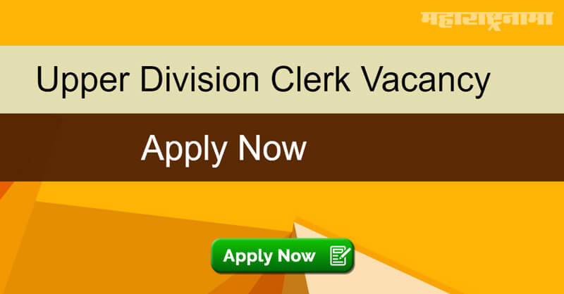 Directorate of purchase and stores recruitment 2020, Upper Division Clerk, notification released, free job alert