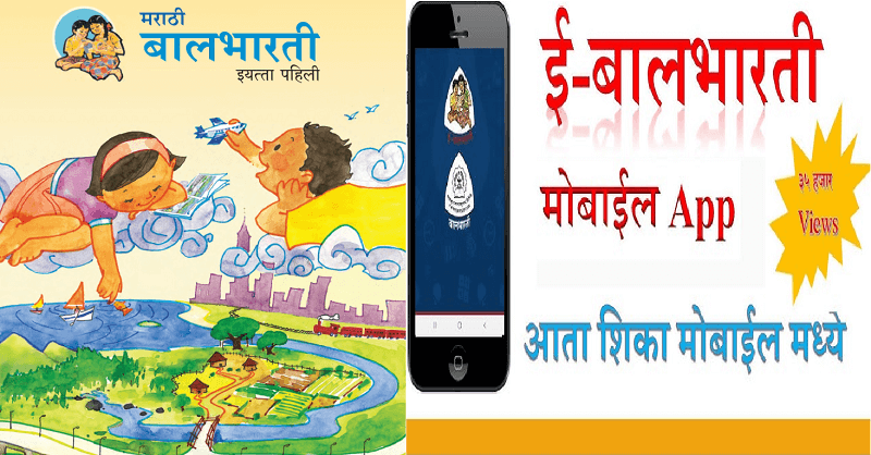 Ebalbharati books diksha app