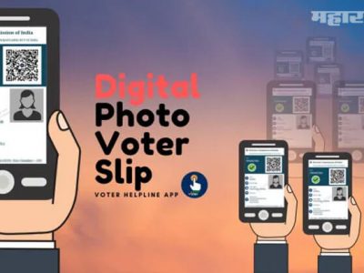 Digital Voter ID Card | डाउनलोड करण्याची प्रक्रिया जाणून घ्या