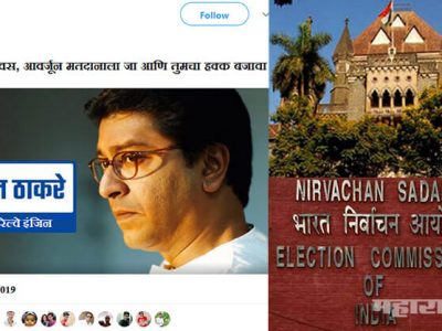 sponsored ads on social media before 2 days of voting is legally banned by bombay high court and election commission of india