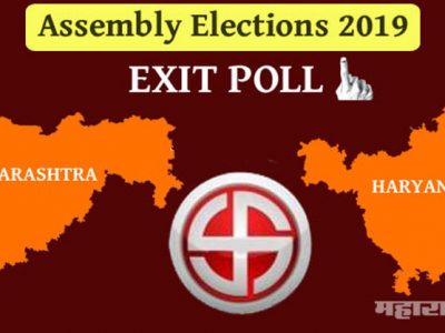 कोणत्या पक्षाला किती जागा मिळतील हा एक्झिट पोलच्या सर्व्हेचा भाग नसतो: सविस्तर