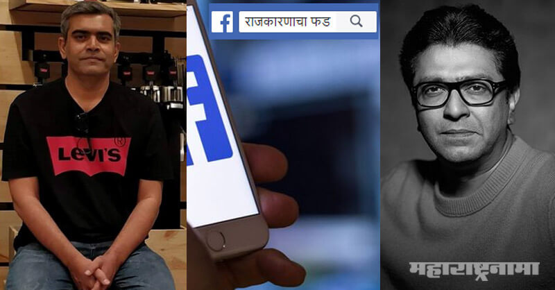 MNS, Raj Thackeray