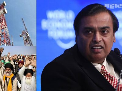 पंजाबमध्ये Jio मोबाईलच्या १३०० टॉवर्सचा वीजपुरवठा खंडित | शेतकरी आक्रमक