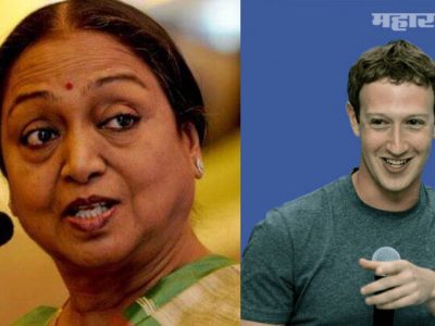 बिहार विधानसभा निवडणुक | काँग्रेस नेत्या मीरा कुमार यांचं फेसबुक पेज ब्लॉक