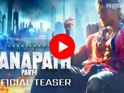 VIDEO | ‘गणपत’ सिनेमाचा टीझर | टायगर श्रॉफ | Action Movie