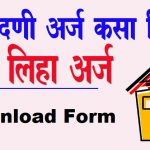 Grampanchayat New home construction application