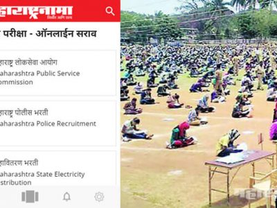 राज्य पोलीस भरती लेखी परीक्षेचा मोफत ऑनलाईन सराव थेट महाराष्ट्रनामा न्यूजवर