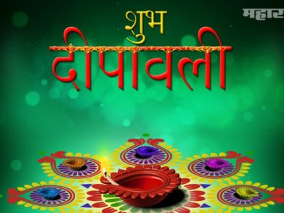 सर्व वाचकांना दीपावलीच्या खूप खूप शुभेच्या | लक्ष्मी देवीची कृपादृष्टी तुमच्यावर सदैव राहो