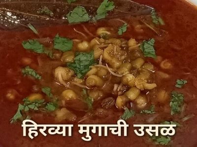 Special Recipe | झणझणीत हिरव्या मुगाची उसळ – पहा रेसिपी
