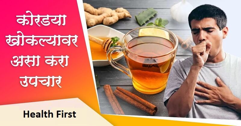 Home remedies on cough