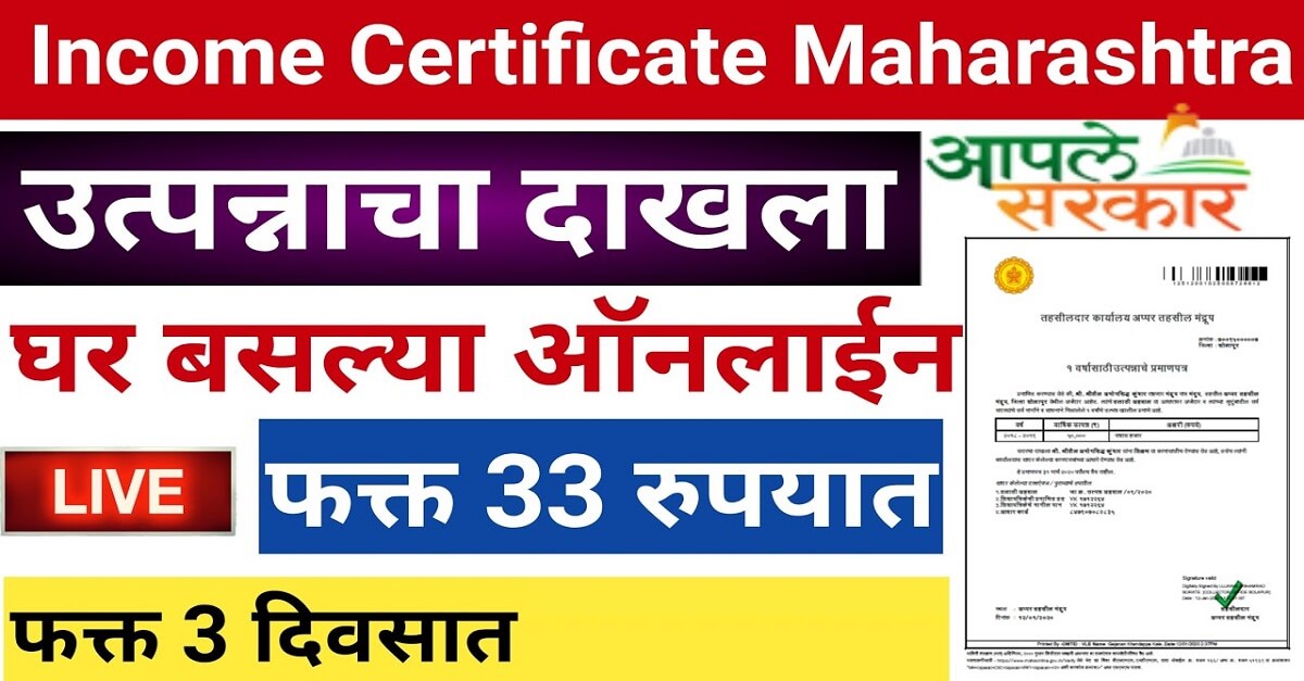 How To Apply for Income Certificate in Maharashtra